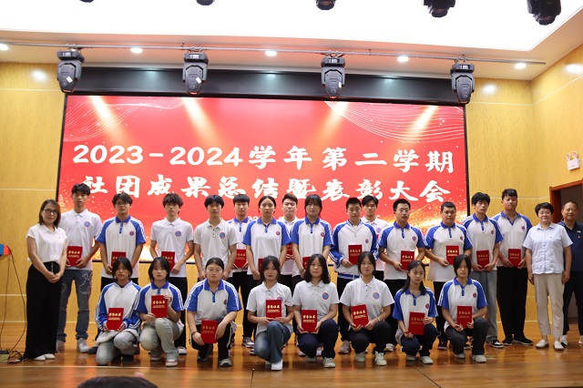 1719531638316240.jpg 校領導對優秀指導老師、優秀團干及優秀社團進行表彰.JPG