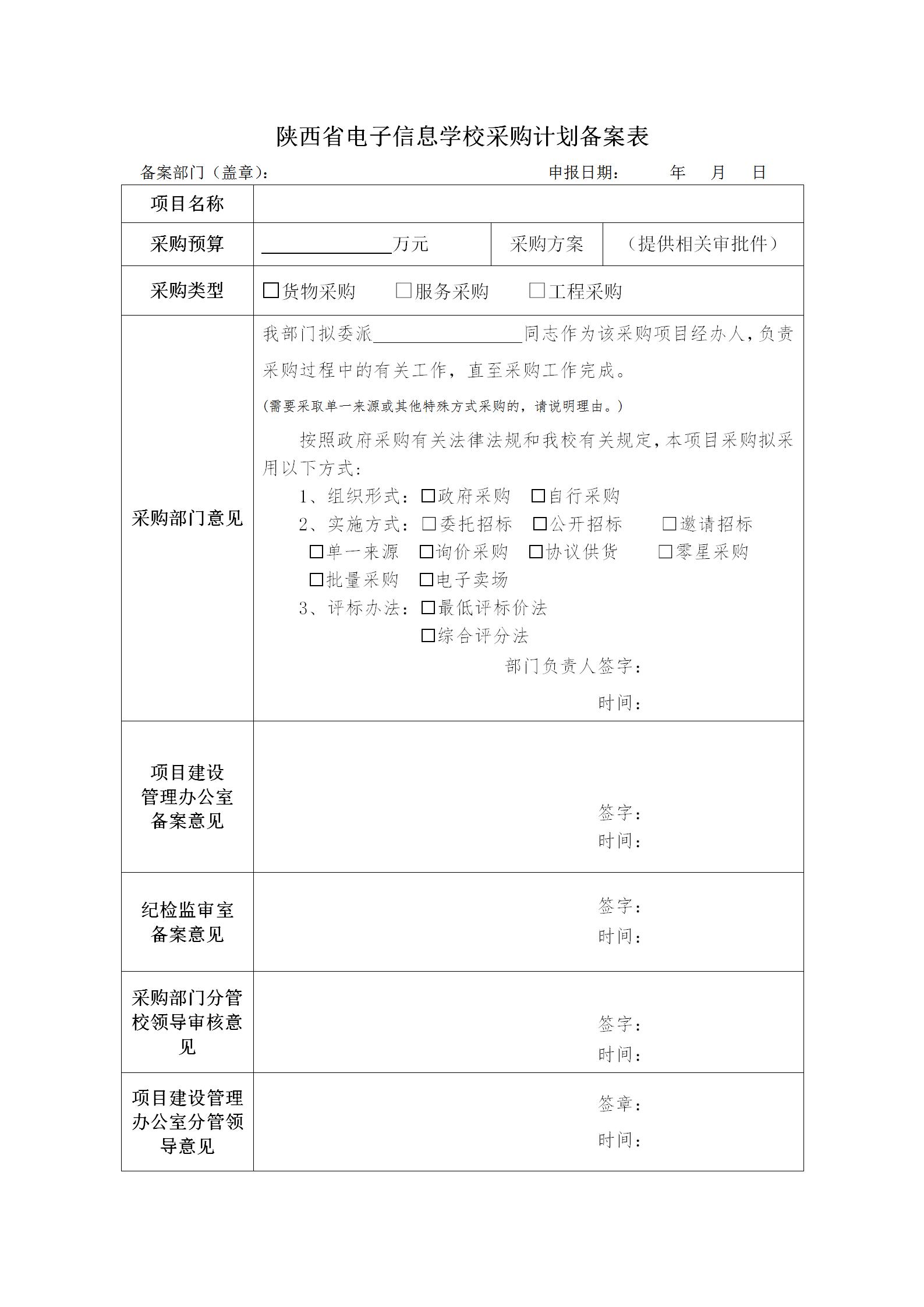 采購計劃備案表(1)_01.jpg