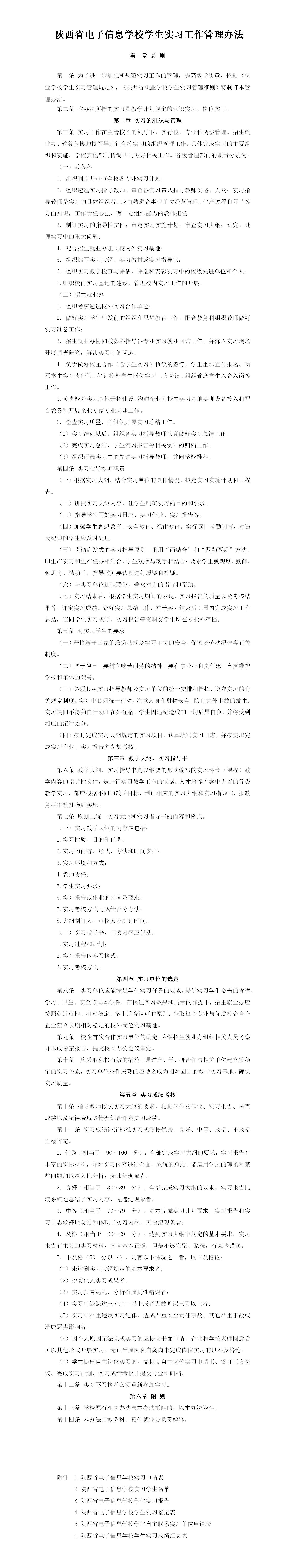 實(shí)習(xí)管理辦法_01.jpg