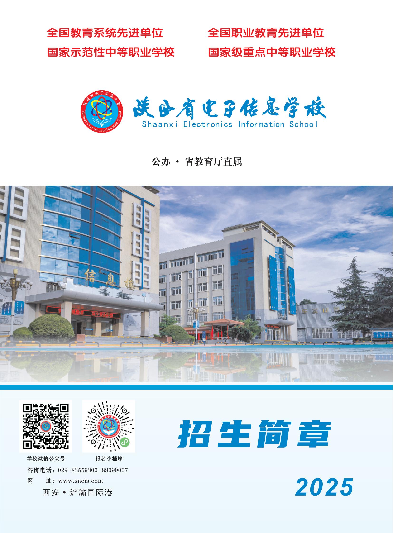 2025年招生簡章轉(zhuǎn)曲排序_00.jpg