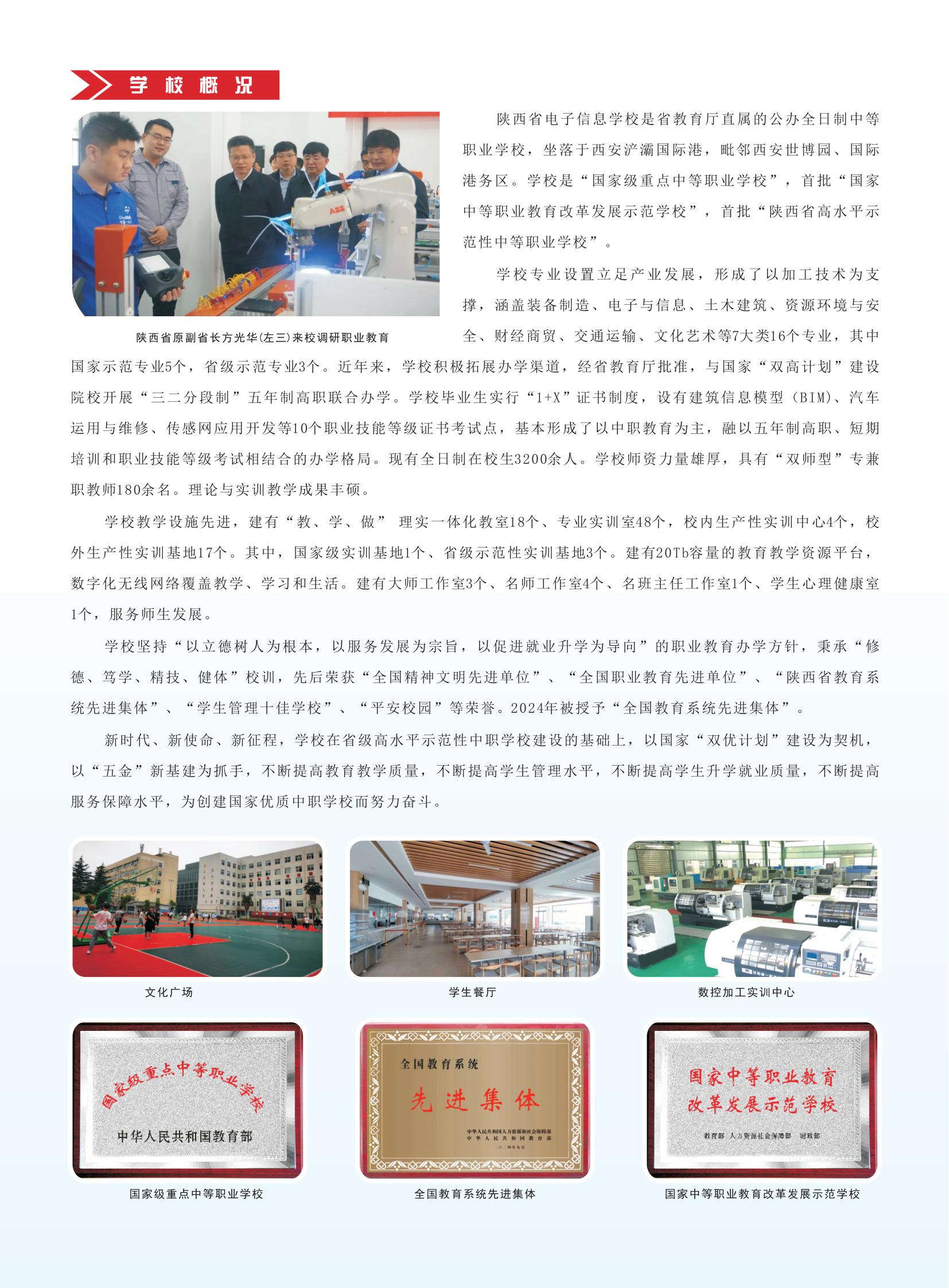 2025年招生簡章轉(zhuǎn)曲排序_01.jpg