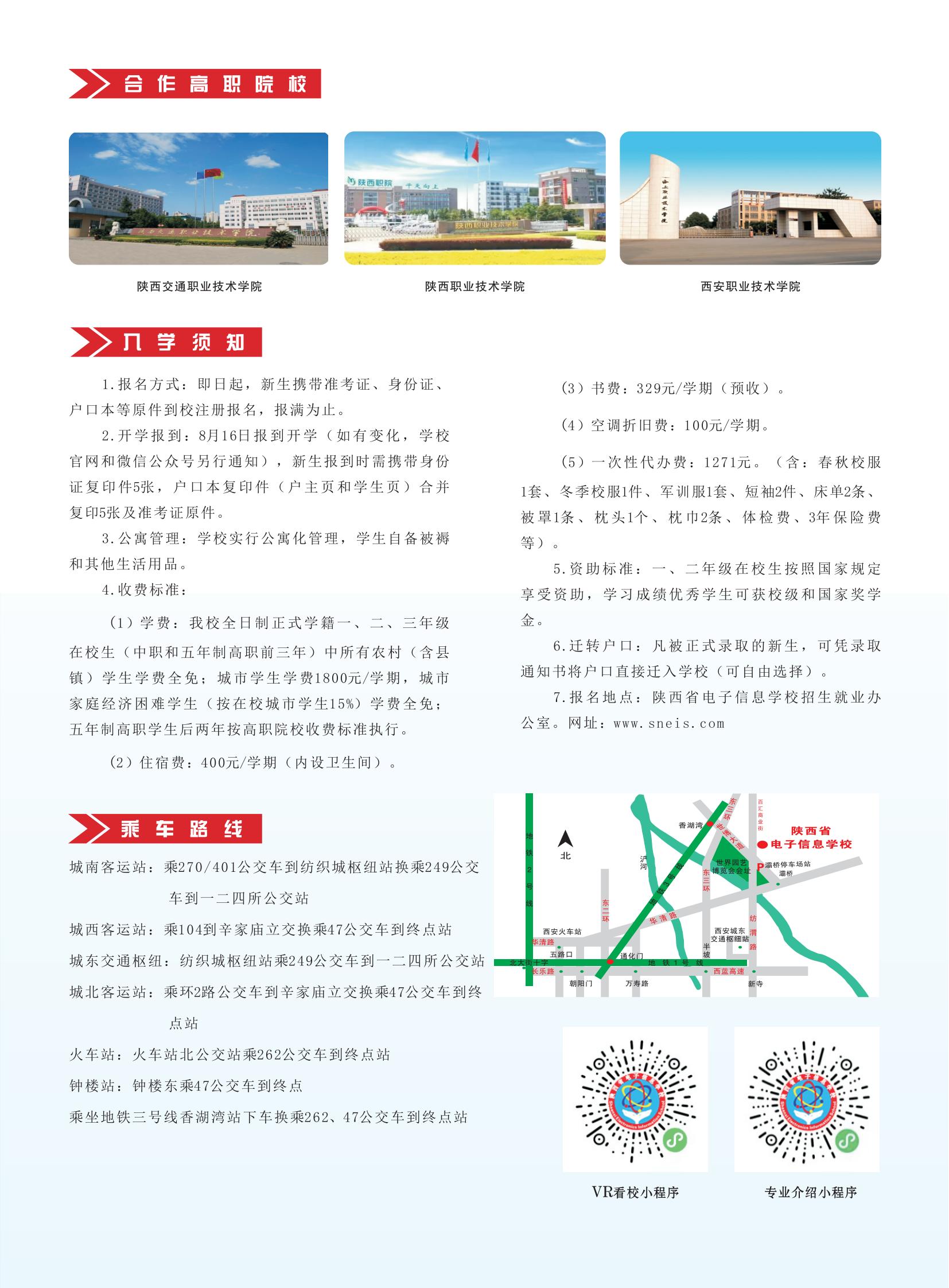 2025年招生簡章轉(zhuǎn)曲排序_05.jpg