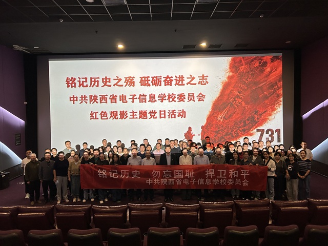 1758287789886481.jpg 我校各黨支部組織黨員及教職工集中觀看電影《731》 - 副本.jpg